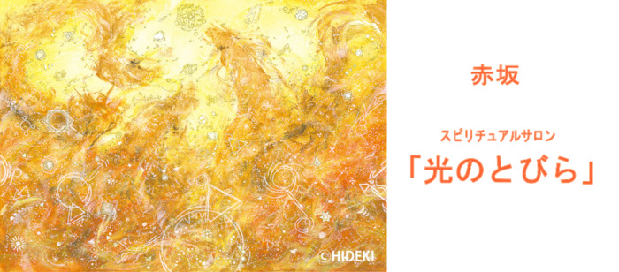 光のとびらロゴ